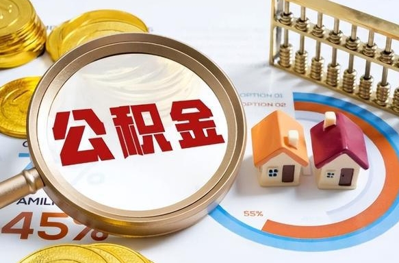 抚顺住房公积金封存状态怎么取出来（公积金封存状态怎么提）